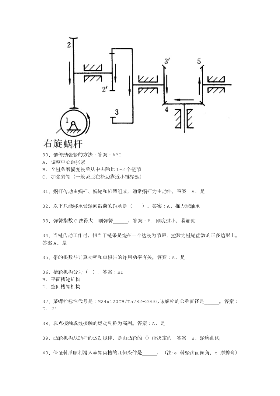 国开机械设计基础题库完整.doc_第3页