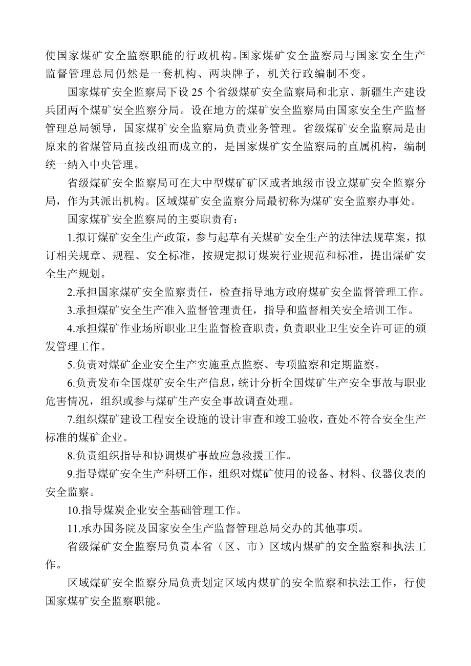 复件 煤矿安全监察与事故调查教案.doc_第2页