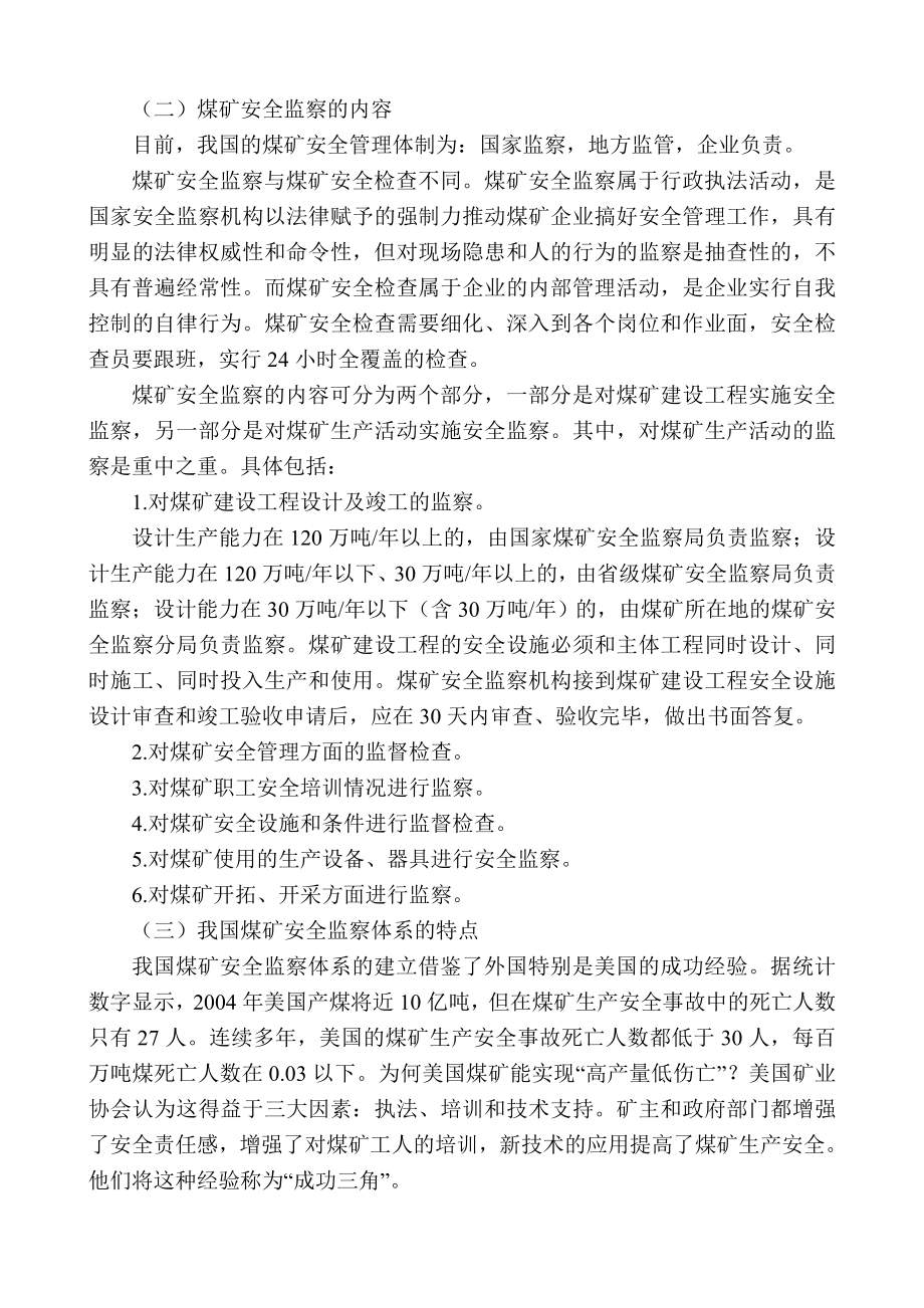 复件 煤矿安全监察与事故调查教案.doc_第3页