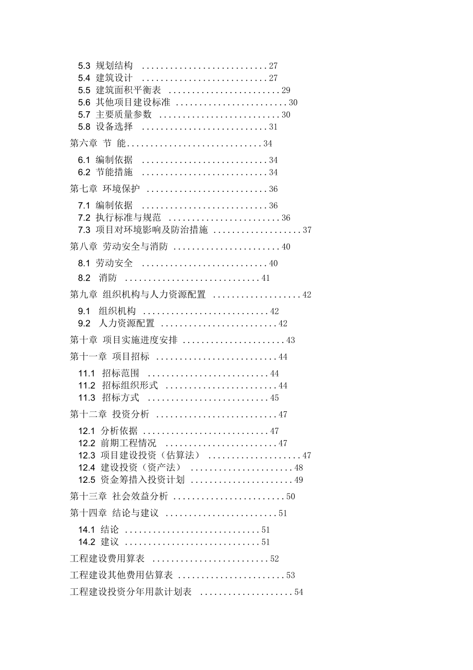 急救中心建设可行性研究报告.docx_第2页