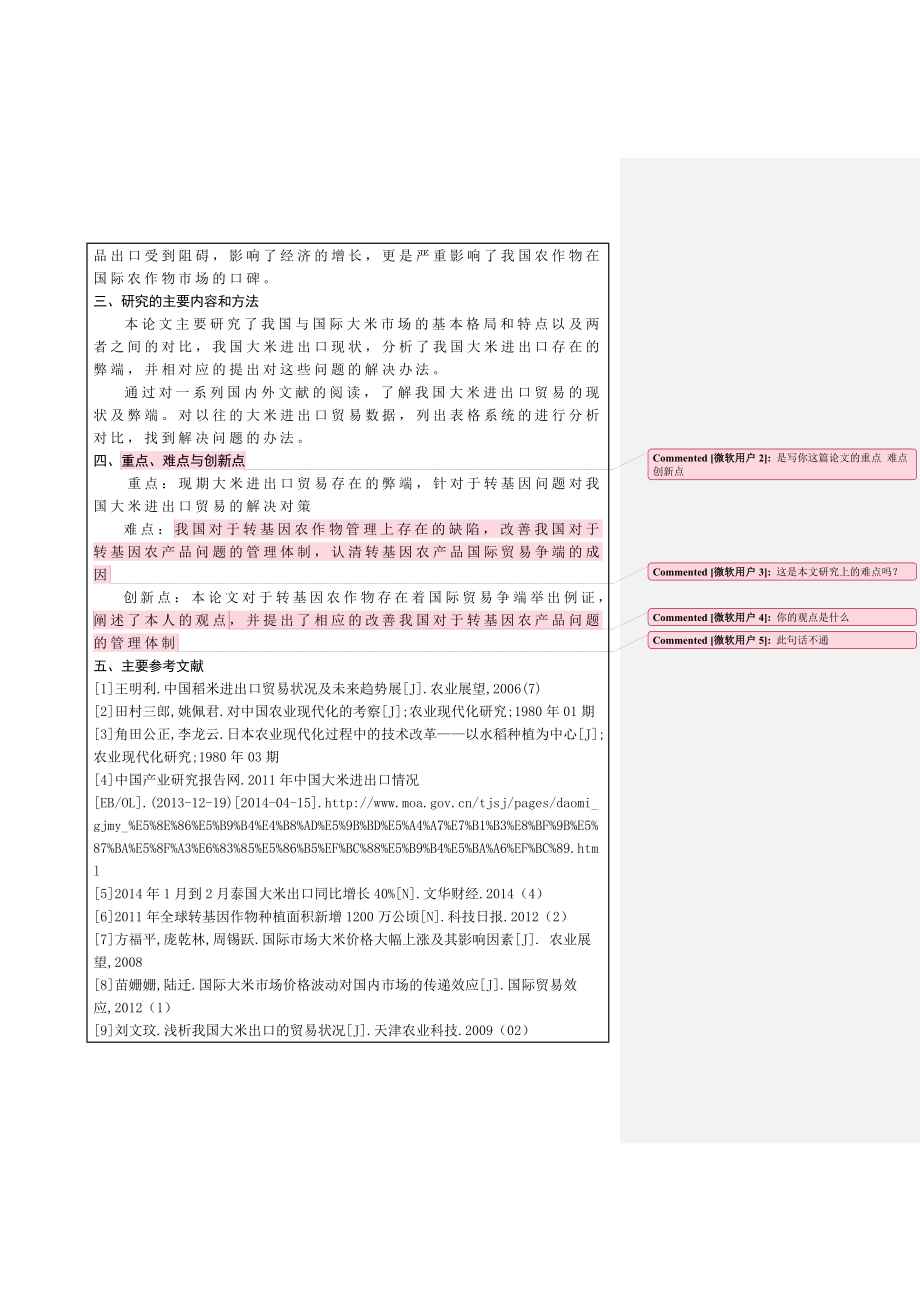 开题报告我国大米进出口现状及对策.doc_第3页