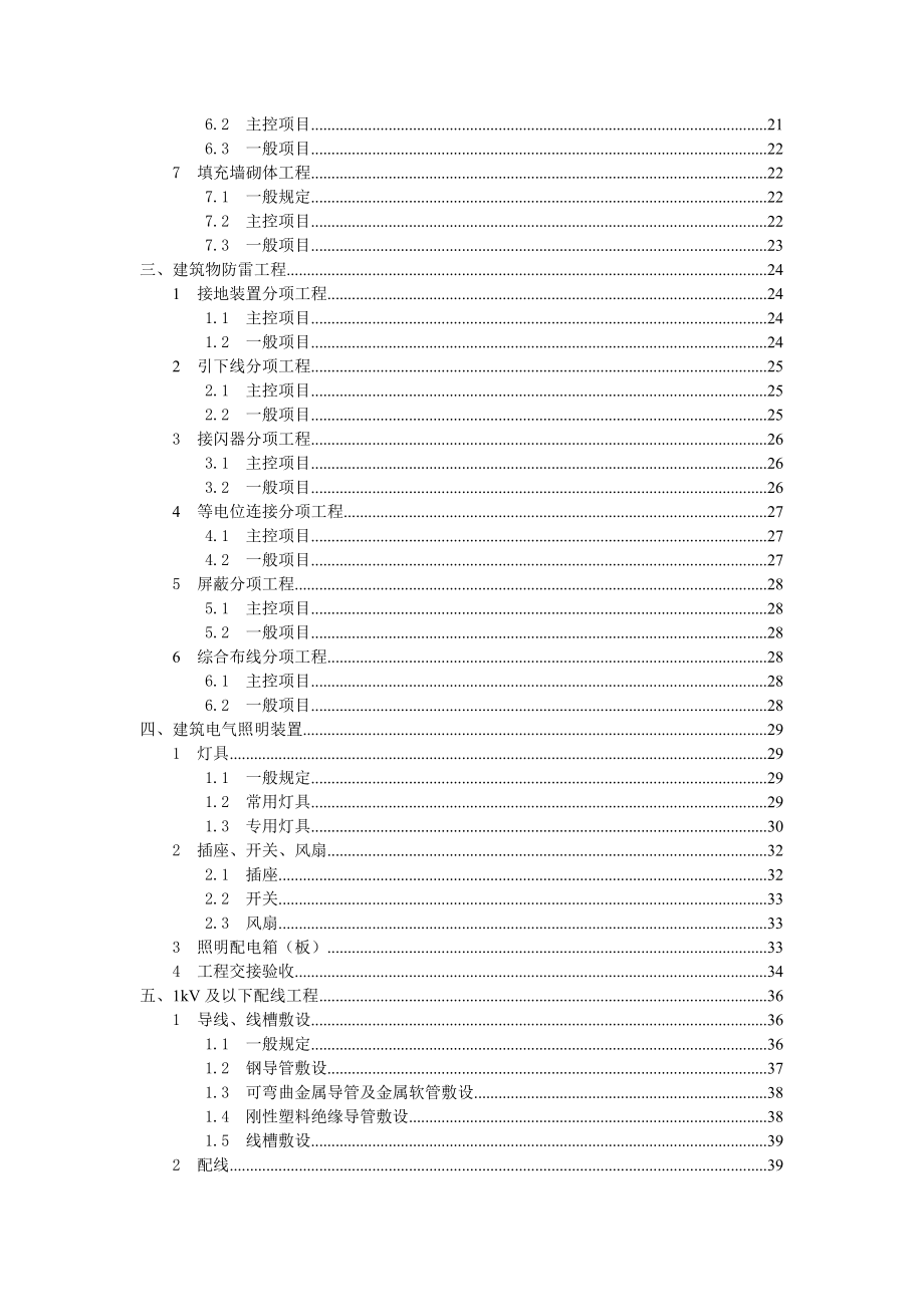 建设工程施工质量验收规范.doc_第2页