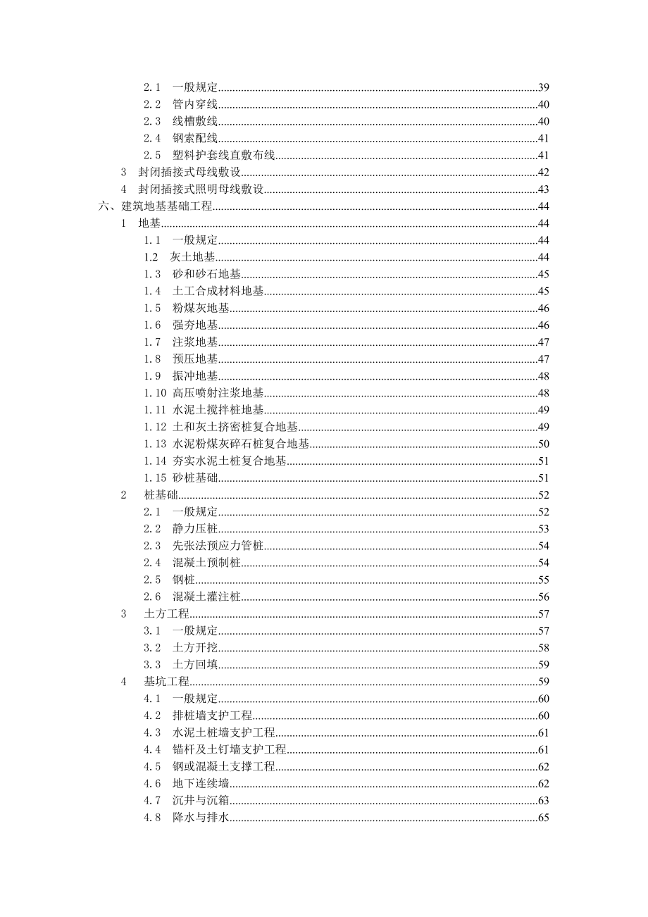 建设工程施工质量验收规范.doc_第3页