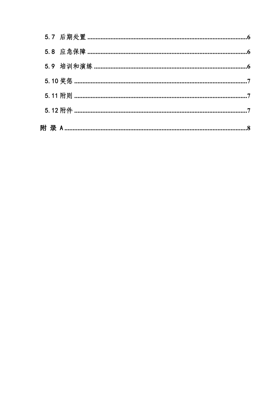 电力企业综合应急预案编制导则[试行].doc_第3页