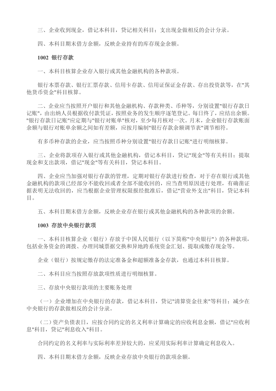 新会计准则应用指南和报表.doc_第3页