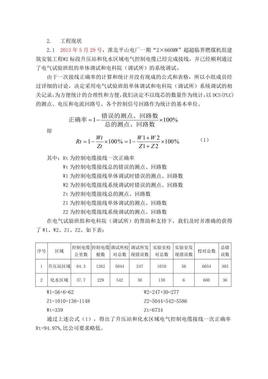 提高控制电缆接线正确率.doc_第3页