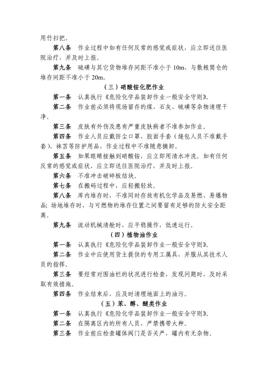 危险化学品装卸作业安全操作规程.doc_第2页