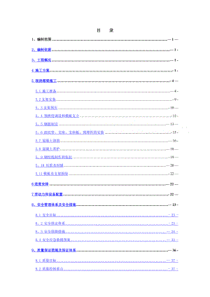 沈丹客运专线32m双线支架现浇梁施工方案.doc