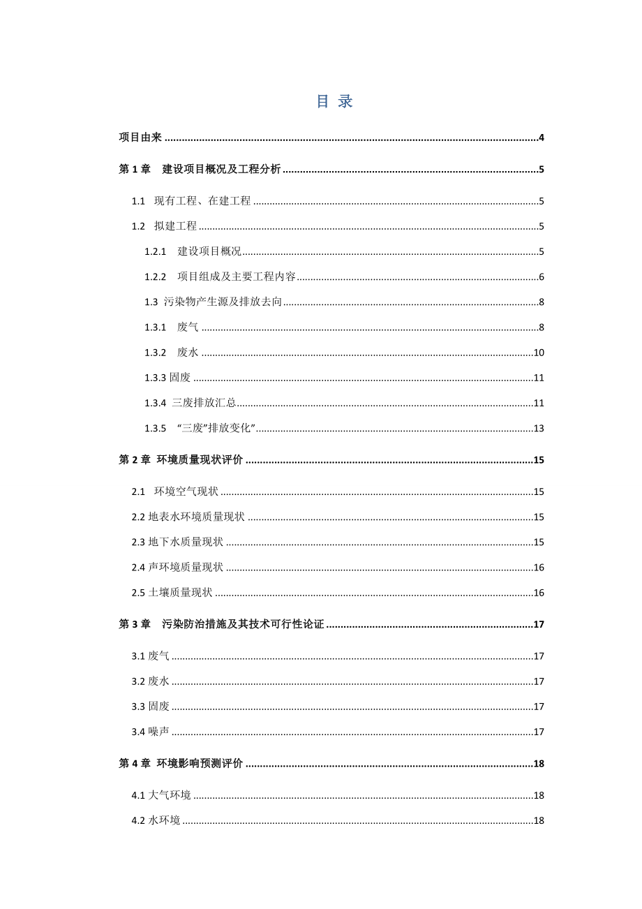 兰州金川科技园有限公司高纯及贵金属产业化项目环境影响评价报告书.doc_第1页