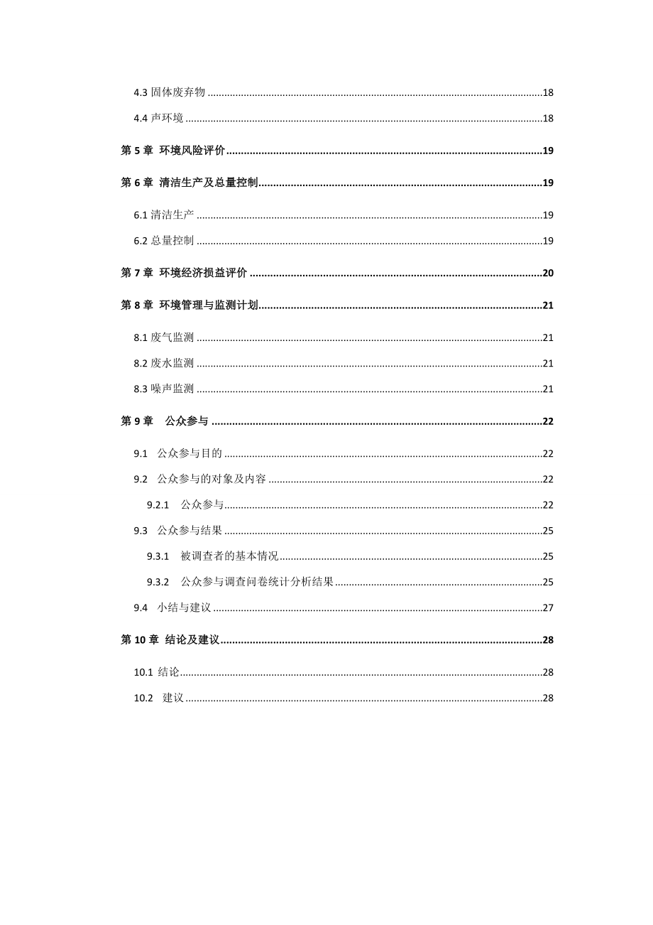 兰州金川科技园有限公司高纯及贵金属产业化项目环境影响评价报告书.doc_第2页