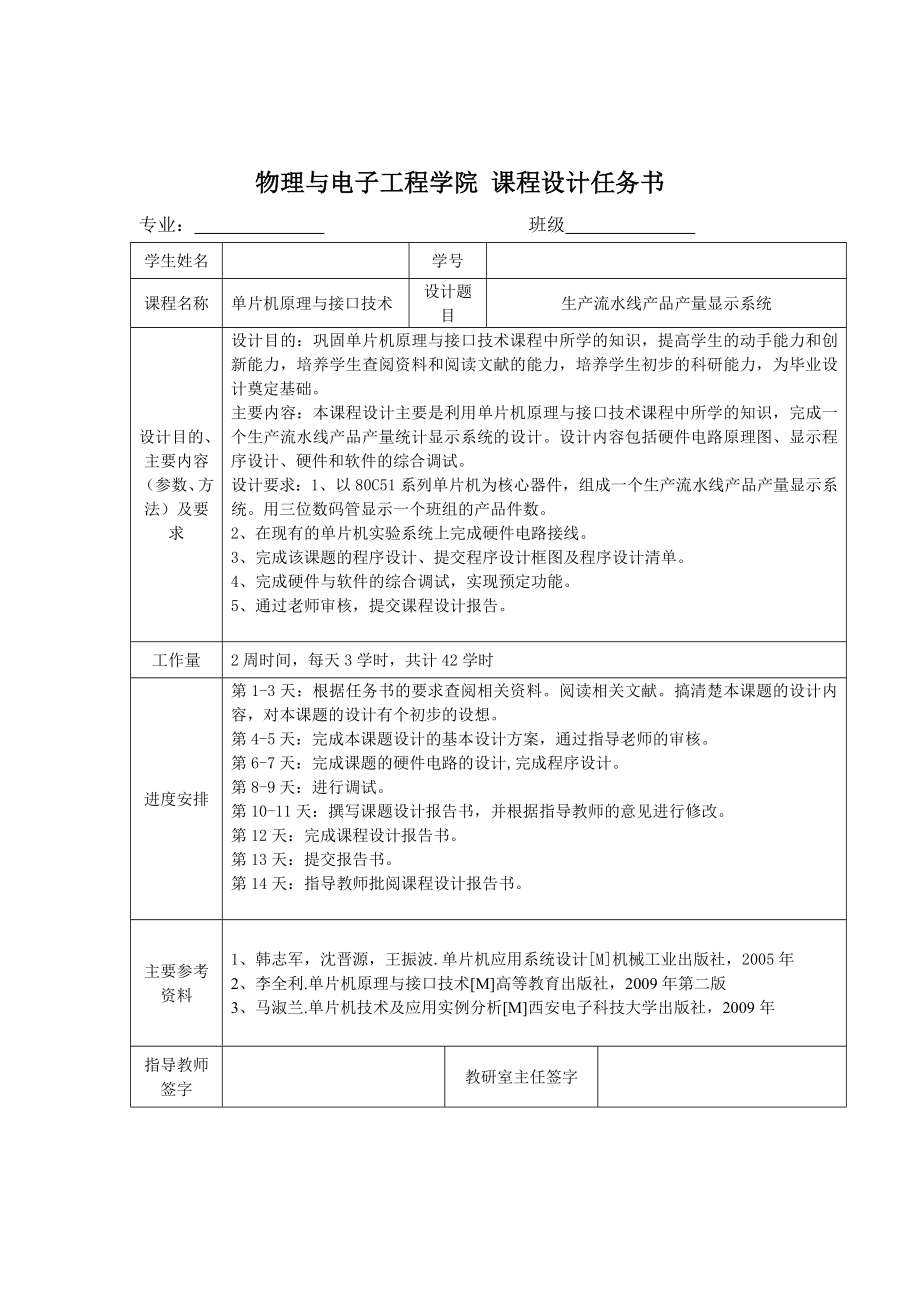 生产流水线产品产量显示系统.doc_第1页