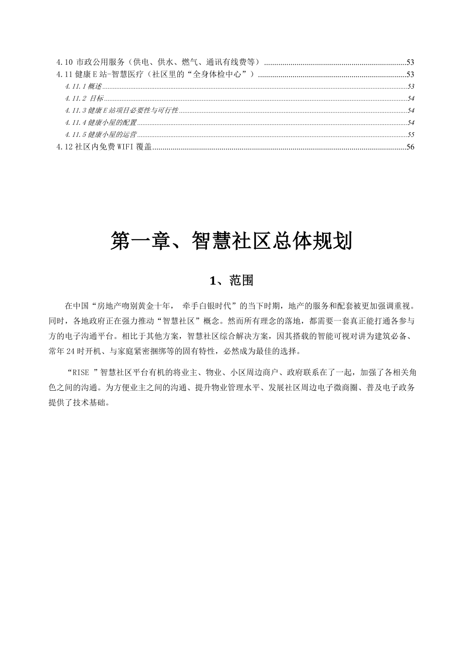 智慧社区方案.doc_第3页