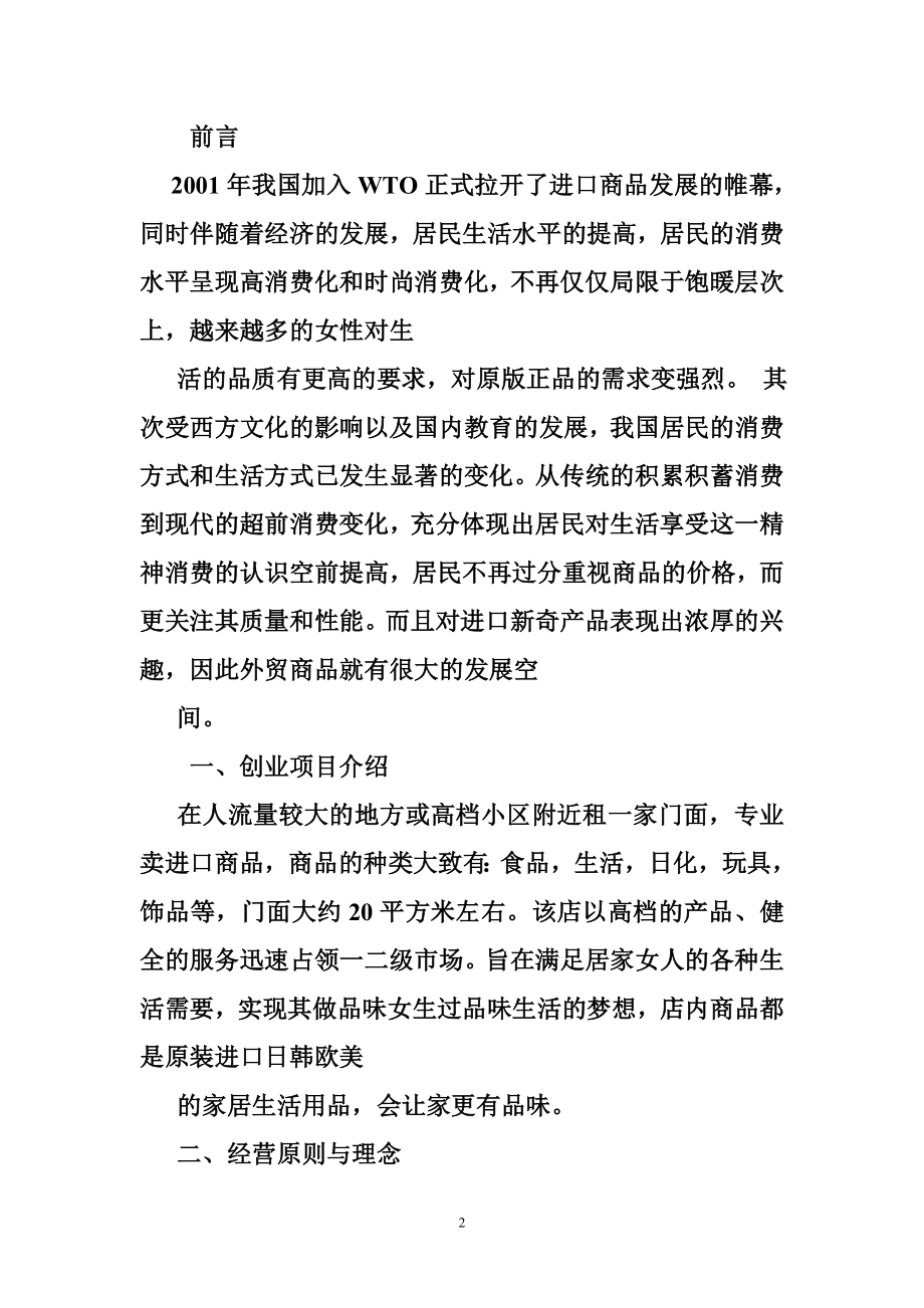 进口商品营销计划书.doc_第2页