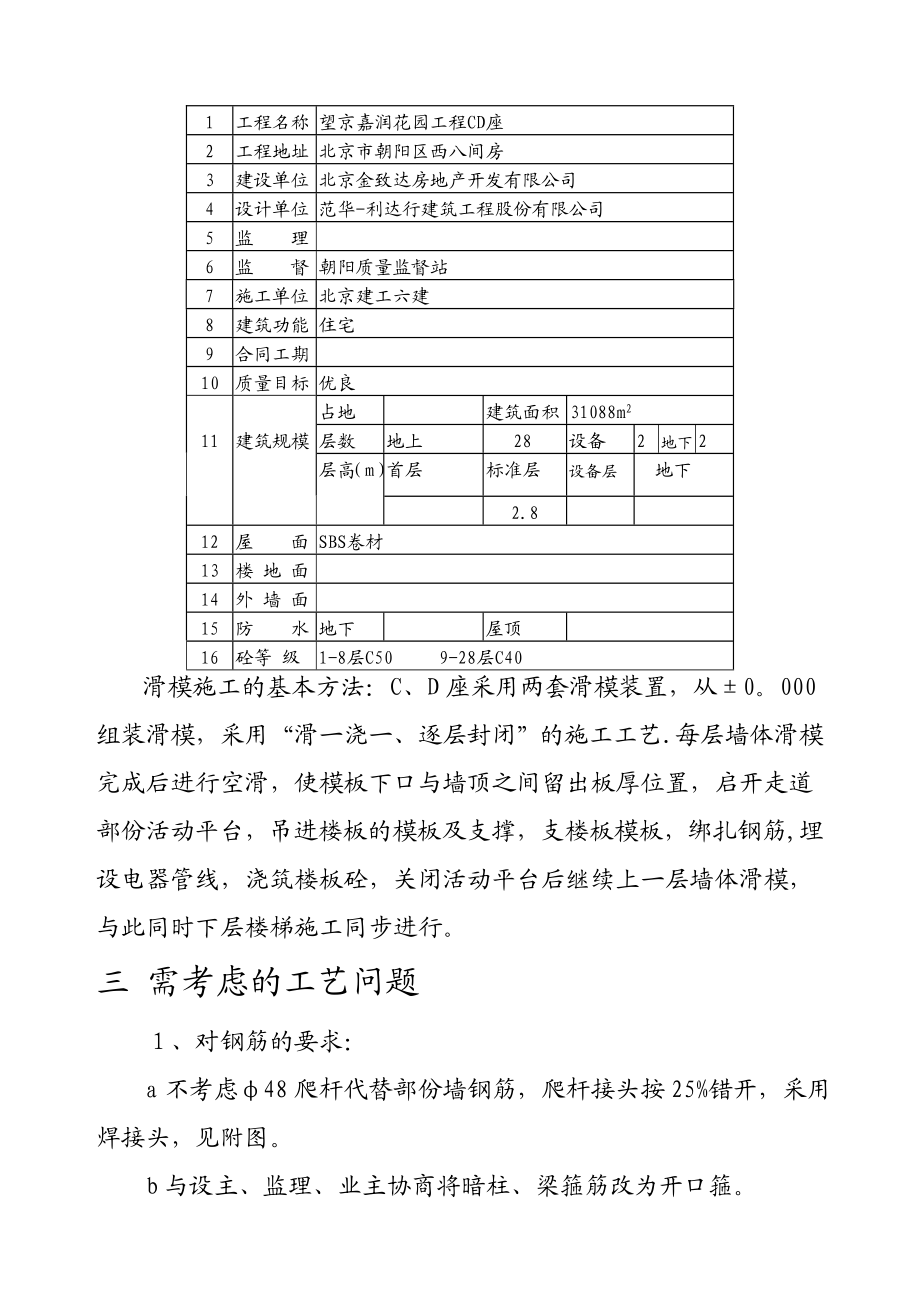 望京大厦主体结构滑模施工方案.doc_第3页