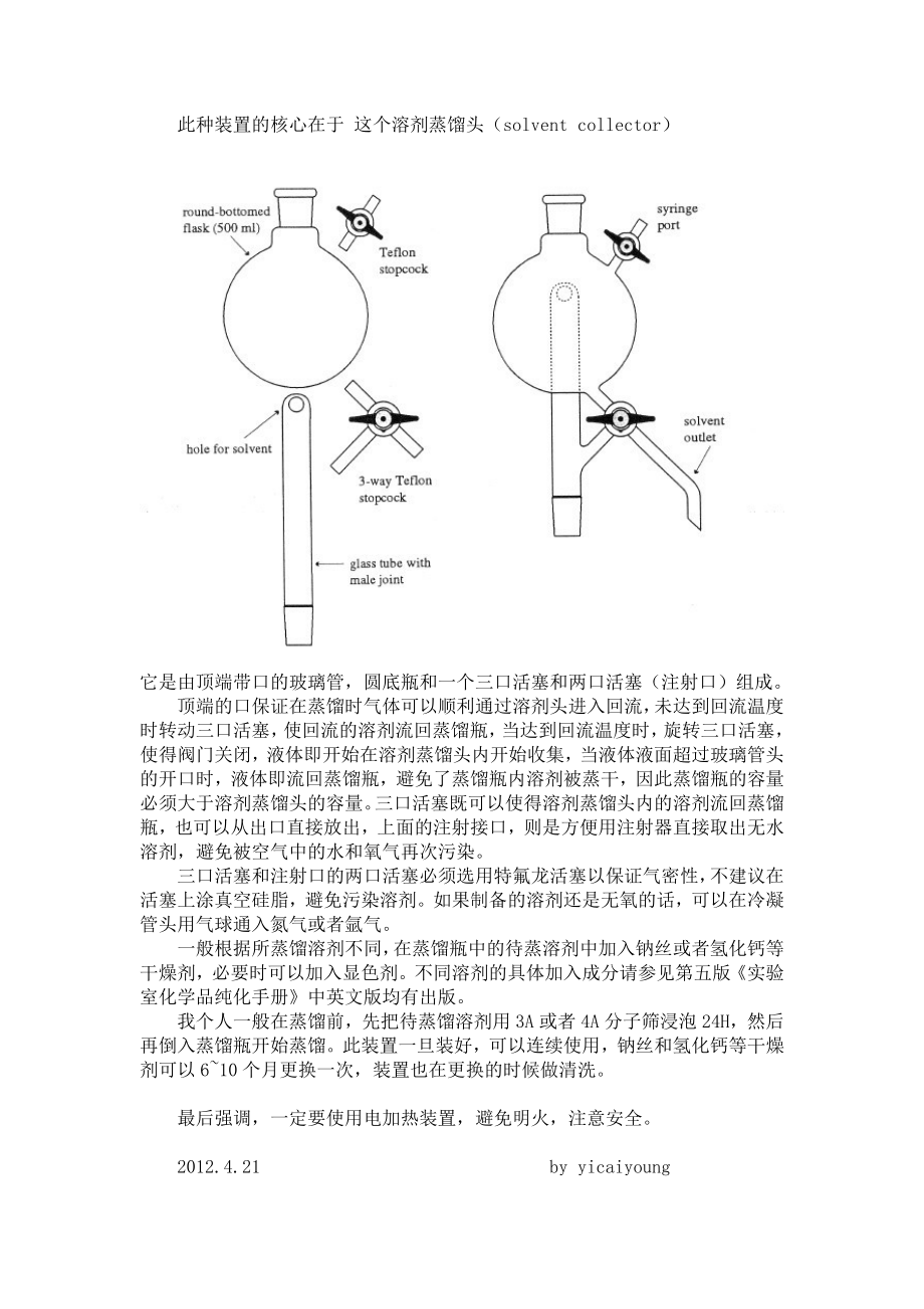 如何制备无水有机溶剂.doc_第2页