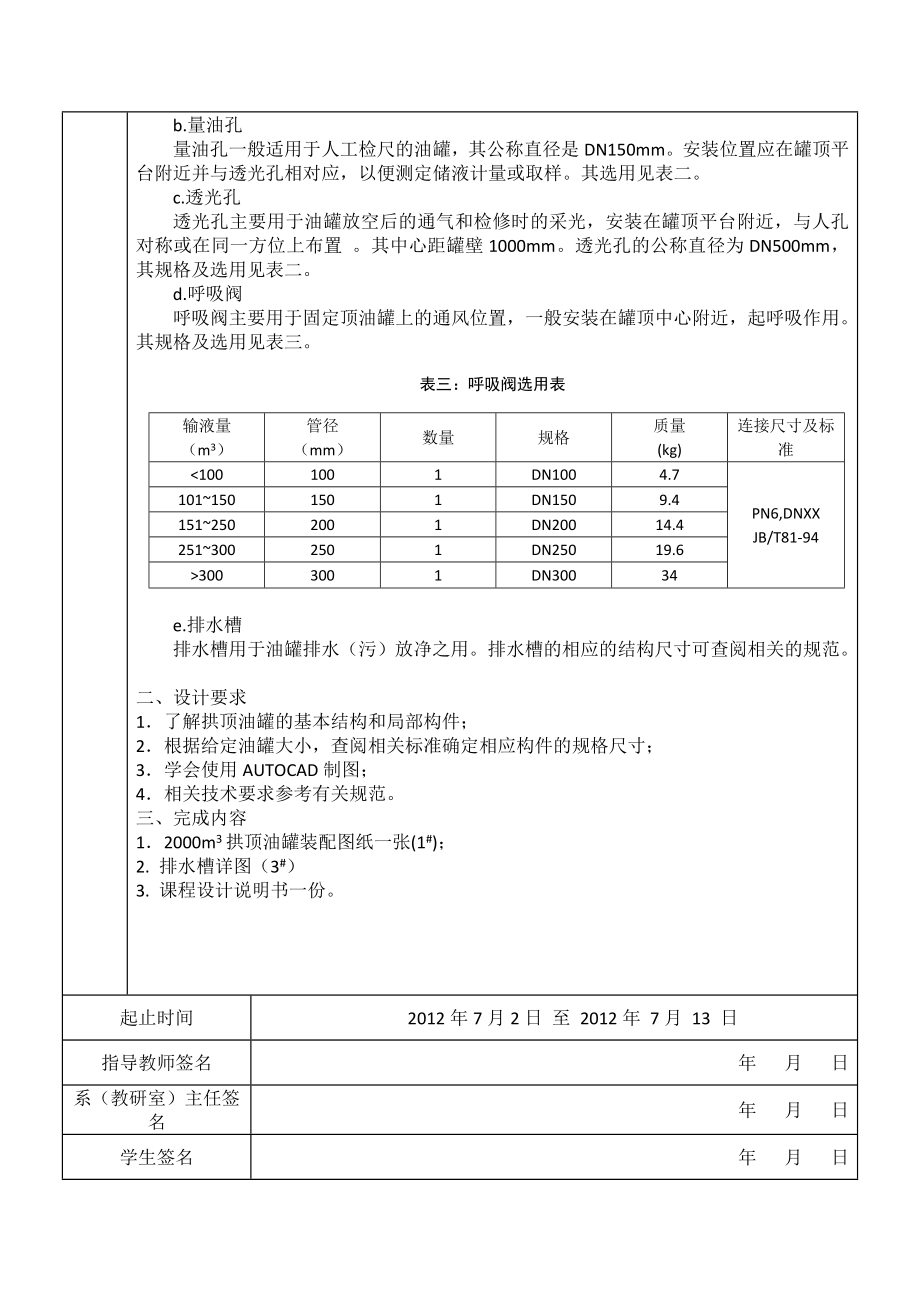 2000m3拱顶油罐装配图的绘制论文35550.doc_第3页