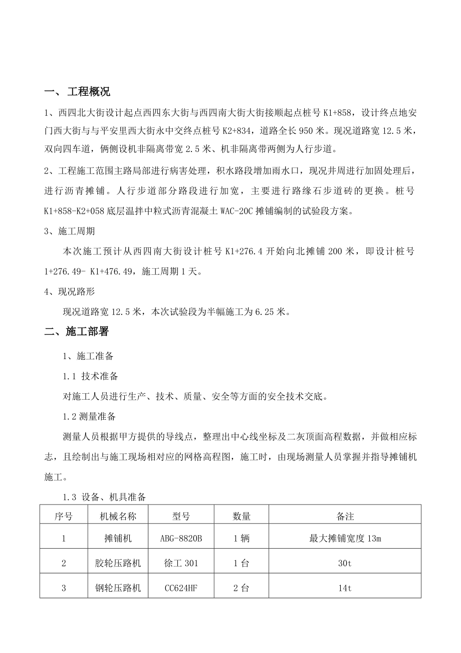 WAC20C沥青混凝土试验段方案.doc_第2页