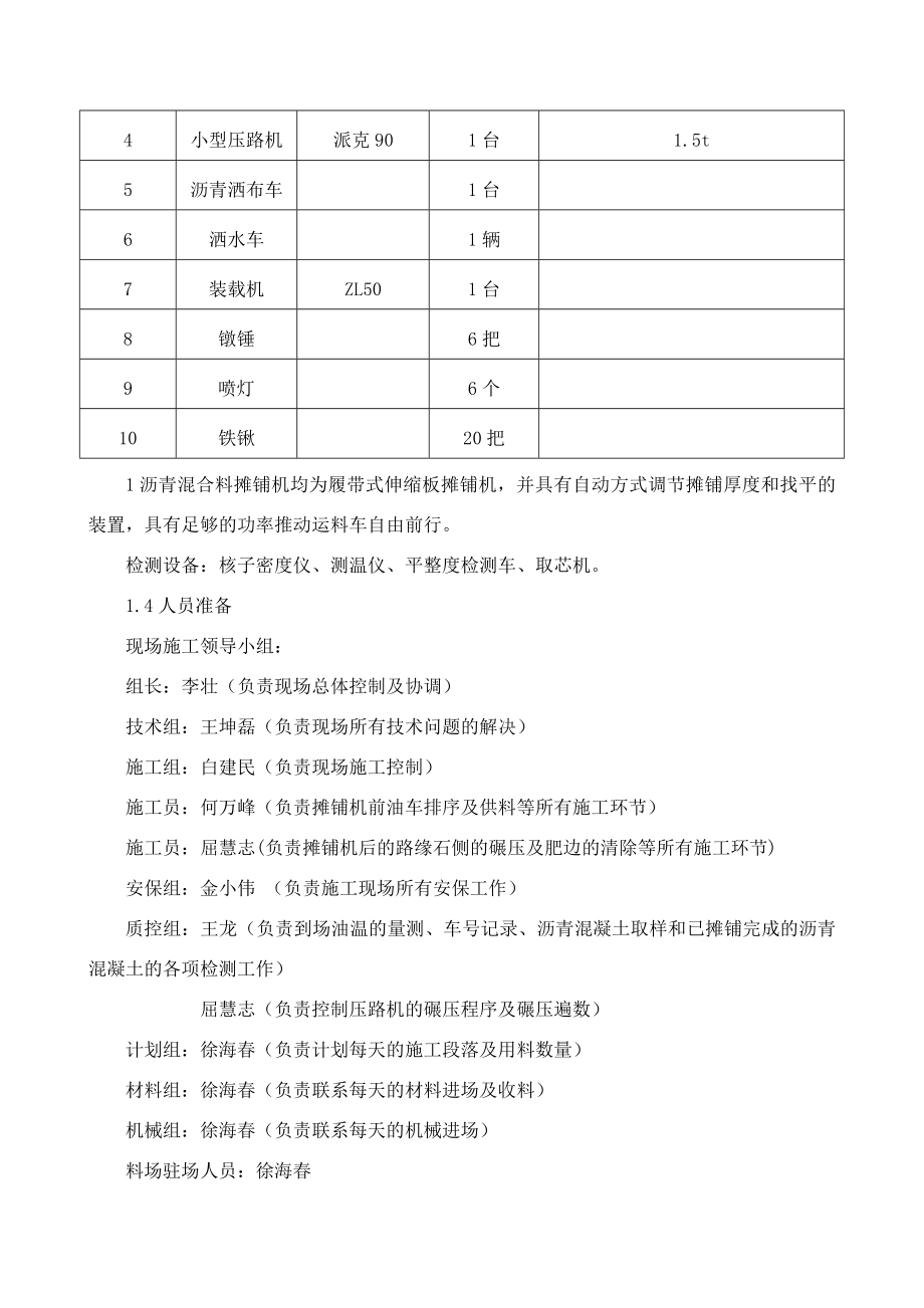 WAC20C沥青混凝土试验段方案.doc_第3页