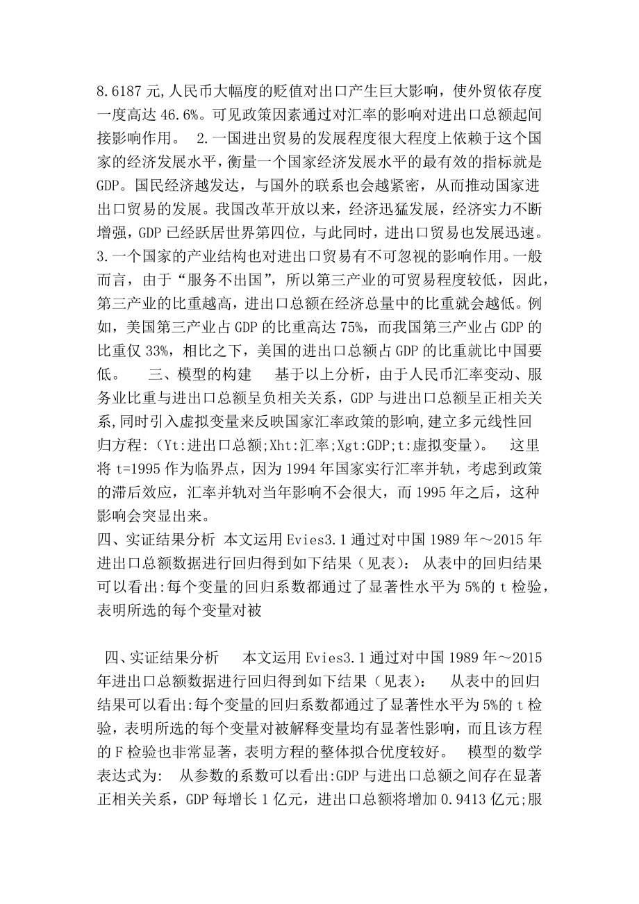 影响中国进出口总额的因素分析.doc_第2页