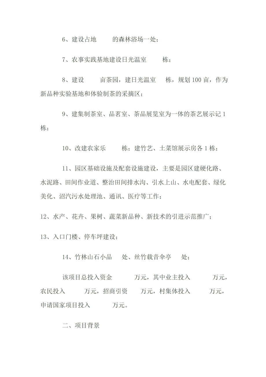 湖南省安化茶马古道农业生态观光园建设项目建议书.doc_第2页