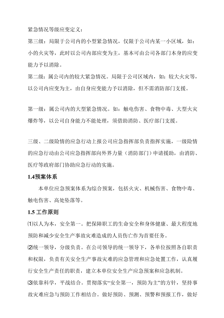 宝典东鹏印刷厂应急救济预案01.doc_第2页