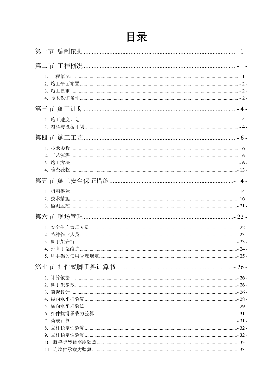 外立面改造项目脚手架施工专项方案.doc_第2页