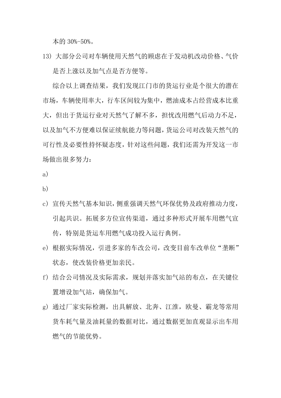 关于高沙港货运公司调研报告.doc_第2页