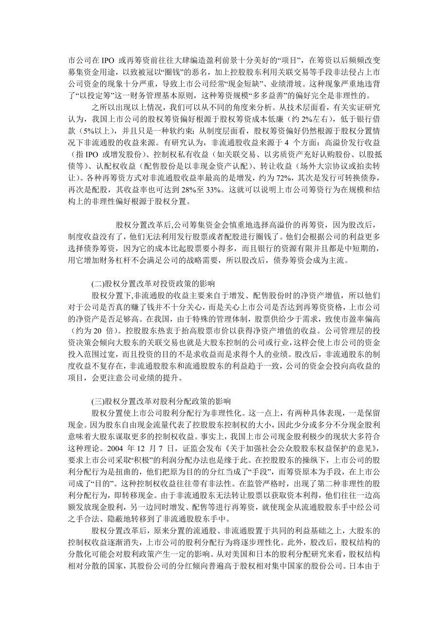 成本会计毕业论文股权分置改革对财务管理的影响.doc_第3页