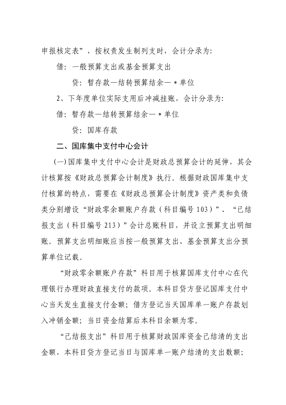 县财政国库集中支付会计核算暂行办法.doc_第2页