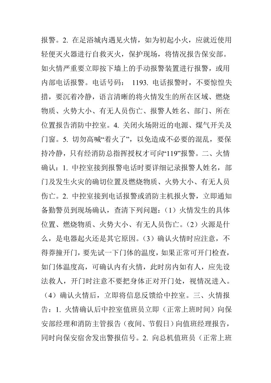 足浴消防应急预案 (共2篇).doc_第2页