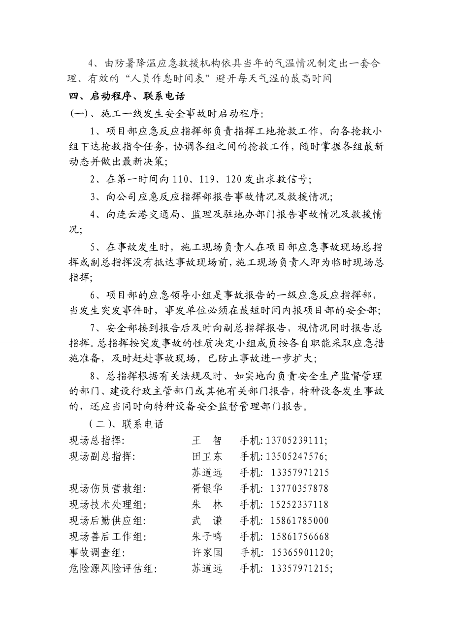 防暑降温安全应急预案.doc_第2页