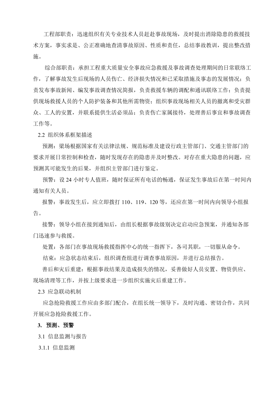 质量事故应急预案制度.doc_第3页