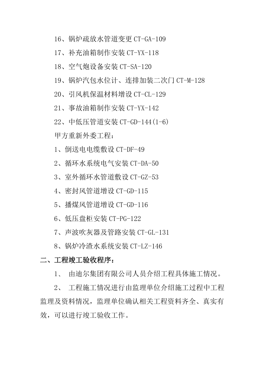 陕西黄陵煤化工公司1×15MW热电厂安装工程竣工验收报告.doc_第3页