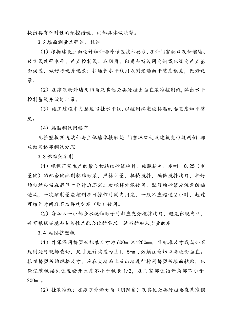 外墙聚苯板保温工程施工方案.doc_第2页