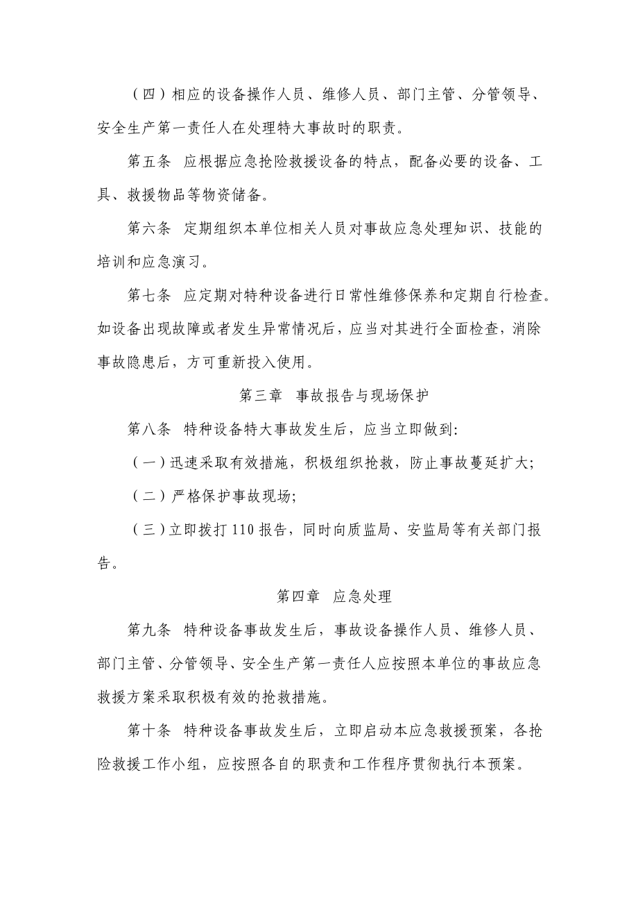 中学特种设备应急救援预案.doc_第2页