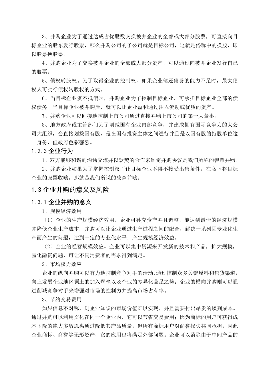 企业并购的会计方法与比较.doc_第3页