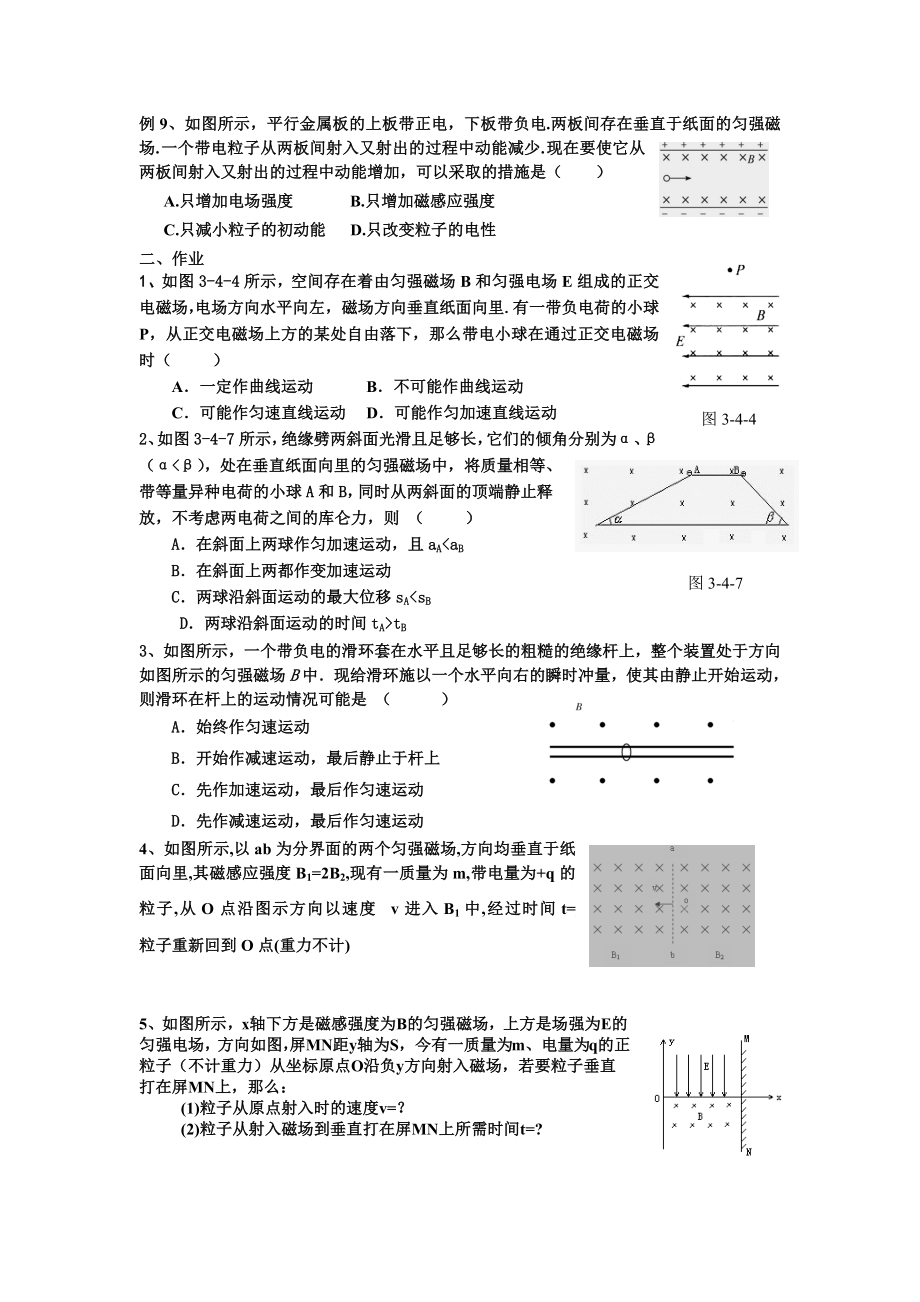 带电粒子在复合场中运动的问题.doc_第3页