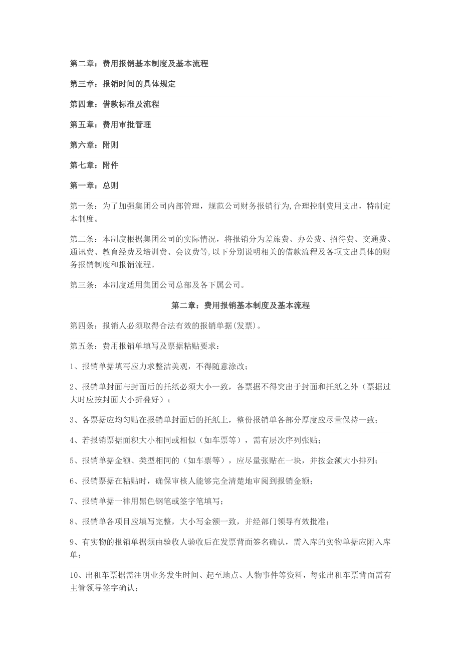 公司费用报销制度(企业财务制度).doc_第1页