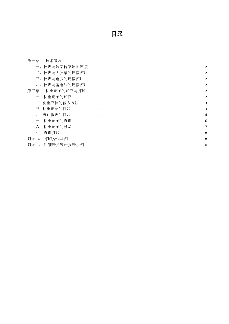 D10—E数字式电子称重仪表.doc_第2页