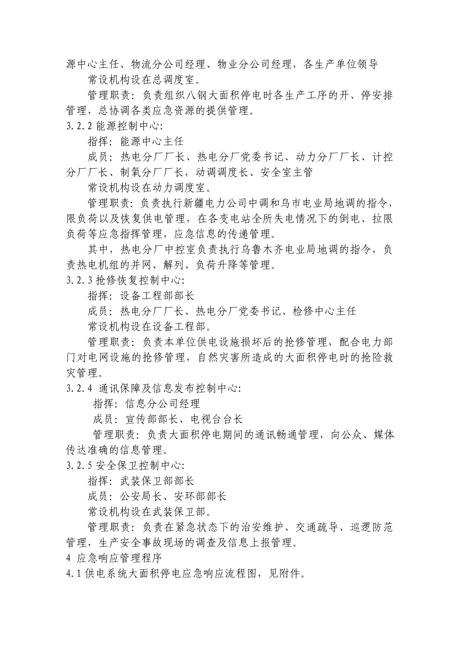 新疆某变电站处置电网大面积停电应急预案.doc_第2页