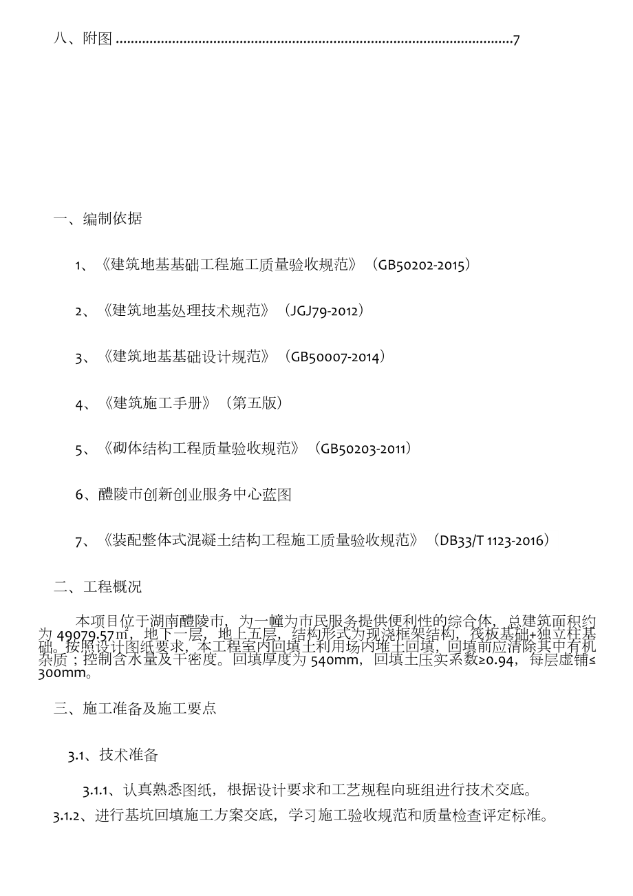 地下室室内回填施工方案.doc_第3页