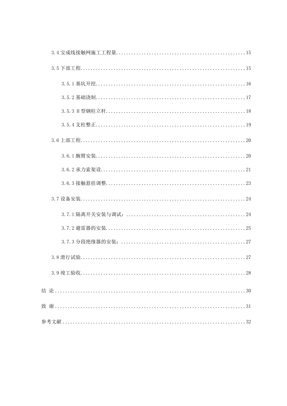 接触网施工方案设计.docx_第2页