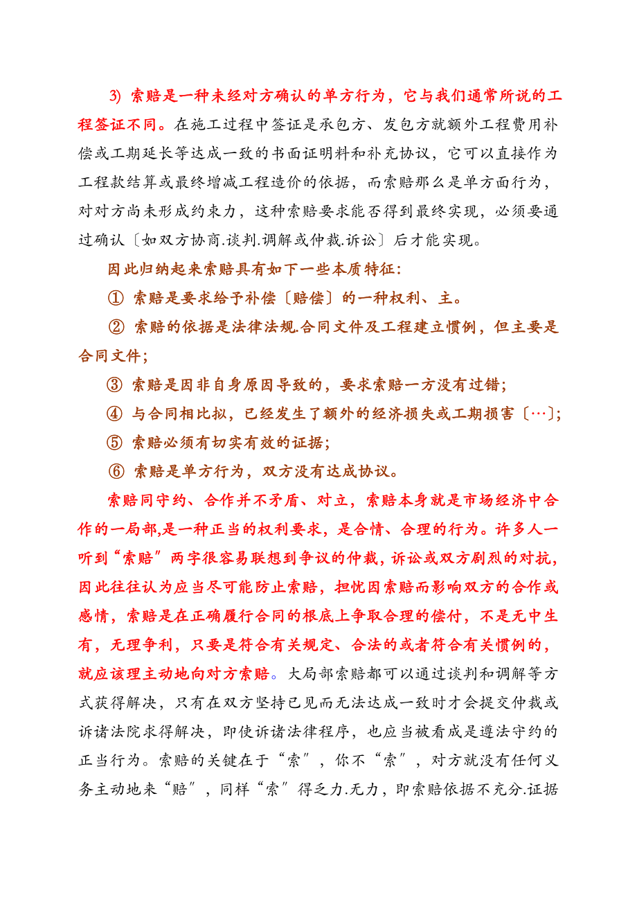 工程索赔签证技巧.doc_第3页