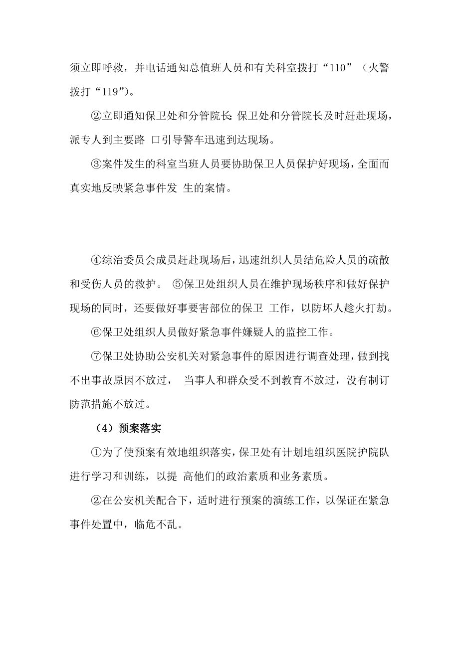 医院防盗、防灾害事故、防意外事件应急预案.doc_第2页