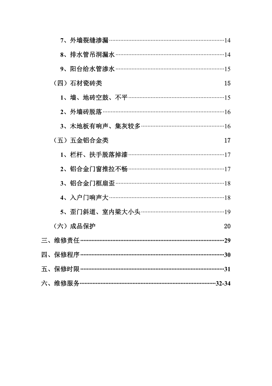 房屋维修细则.doc_第2页