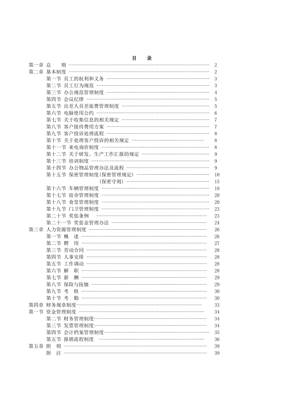 建材公司规章制度.doc_第2页