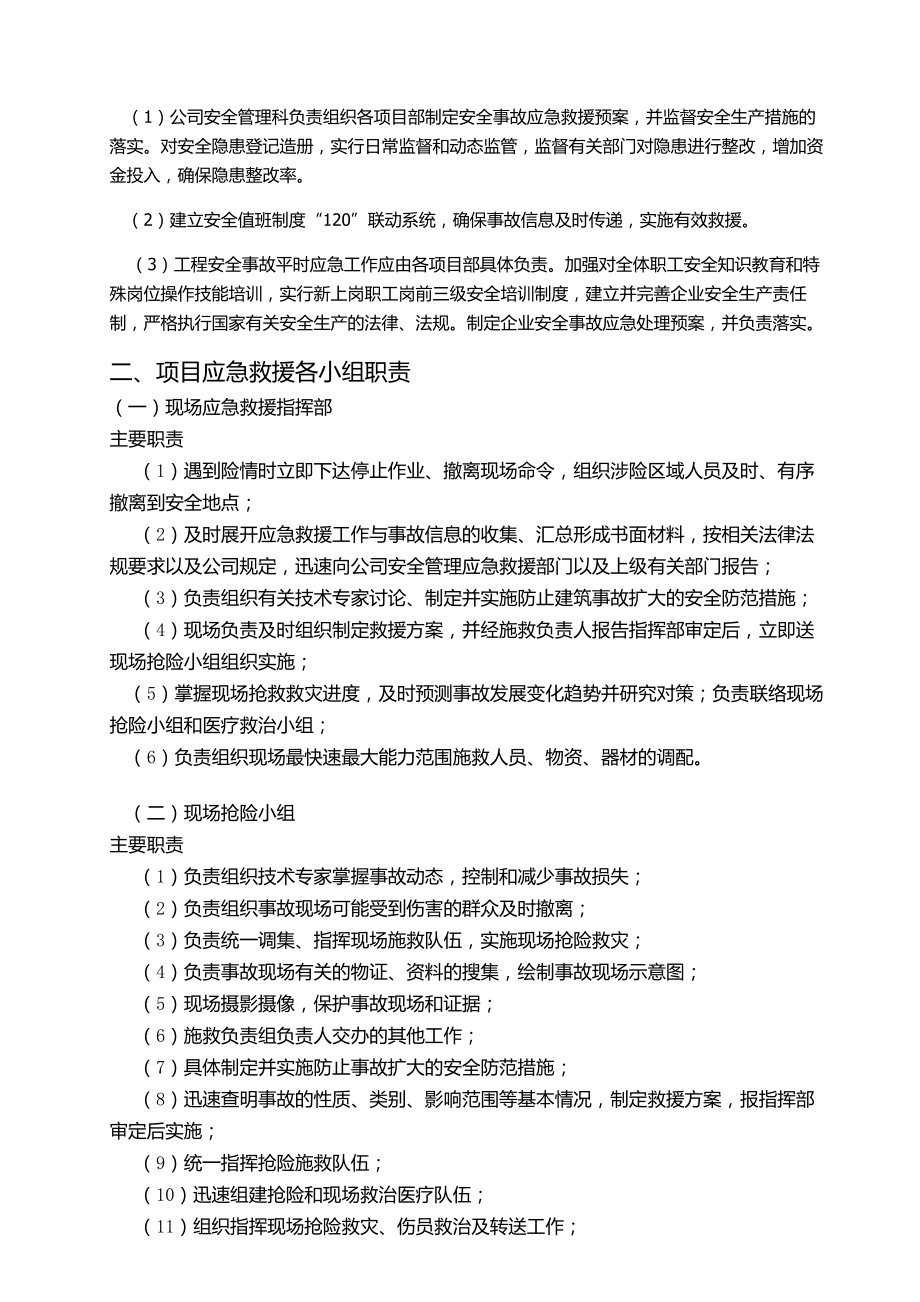 建筑企业五大伤害应急救援方案.doc_第3页