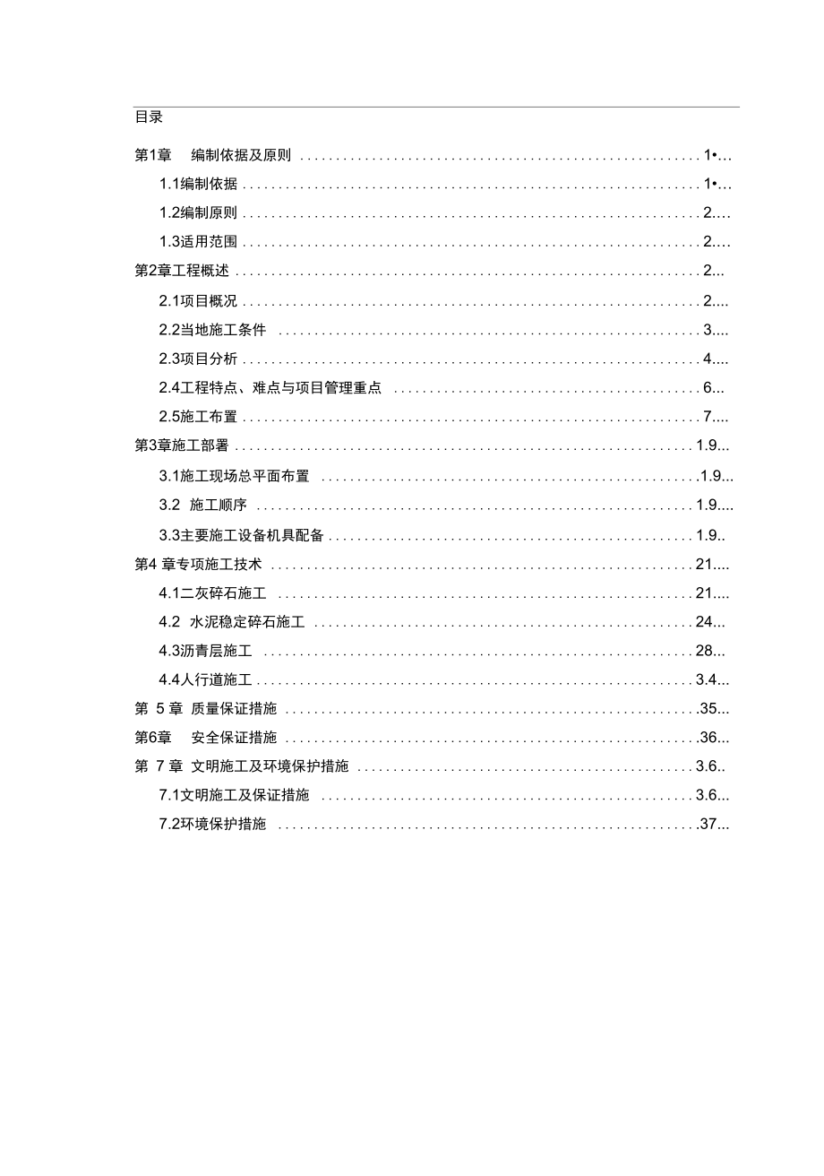 地铁工程交通疏解施工组织设计.docx_第2页