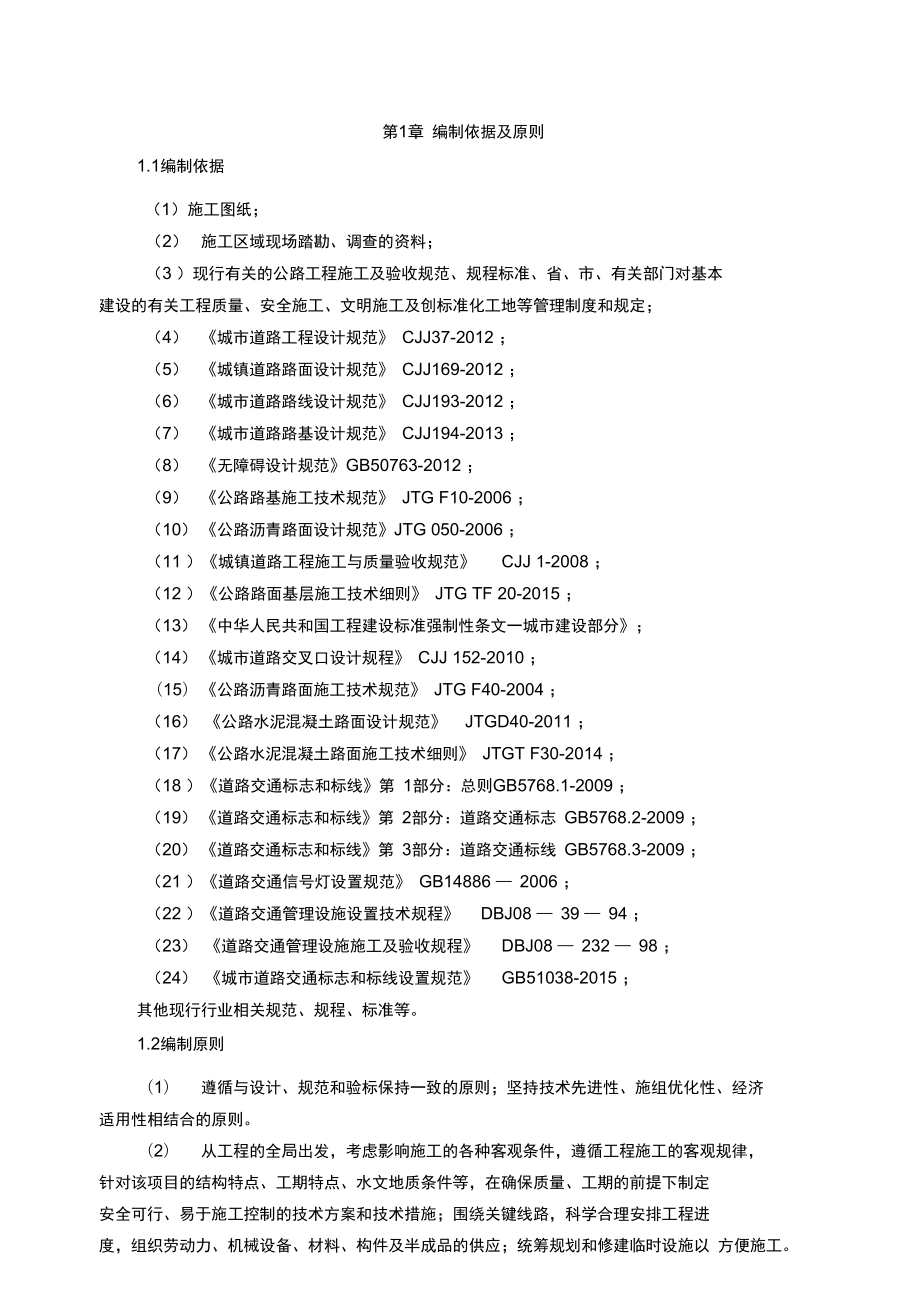 地铁工程交通疏解施工组织设计.docx_第3页