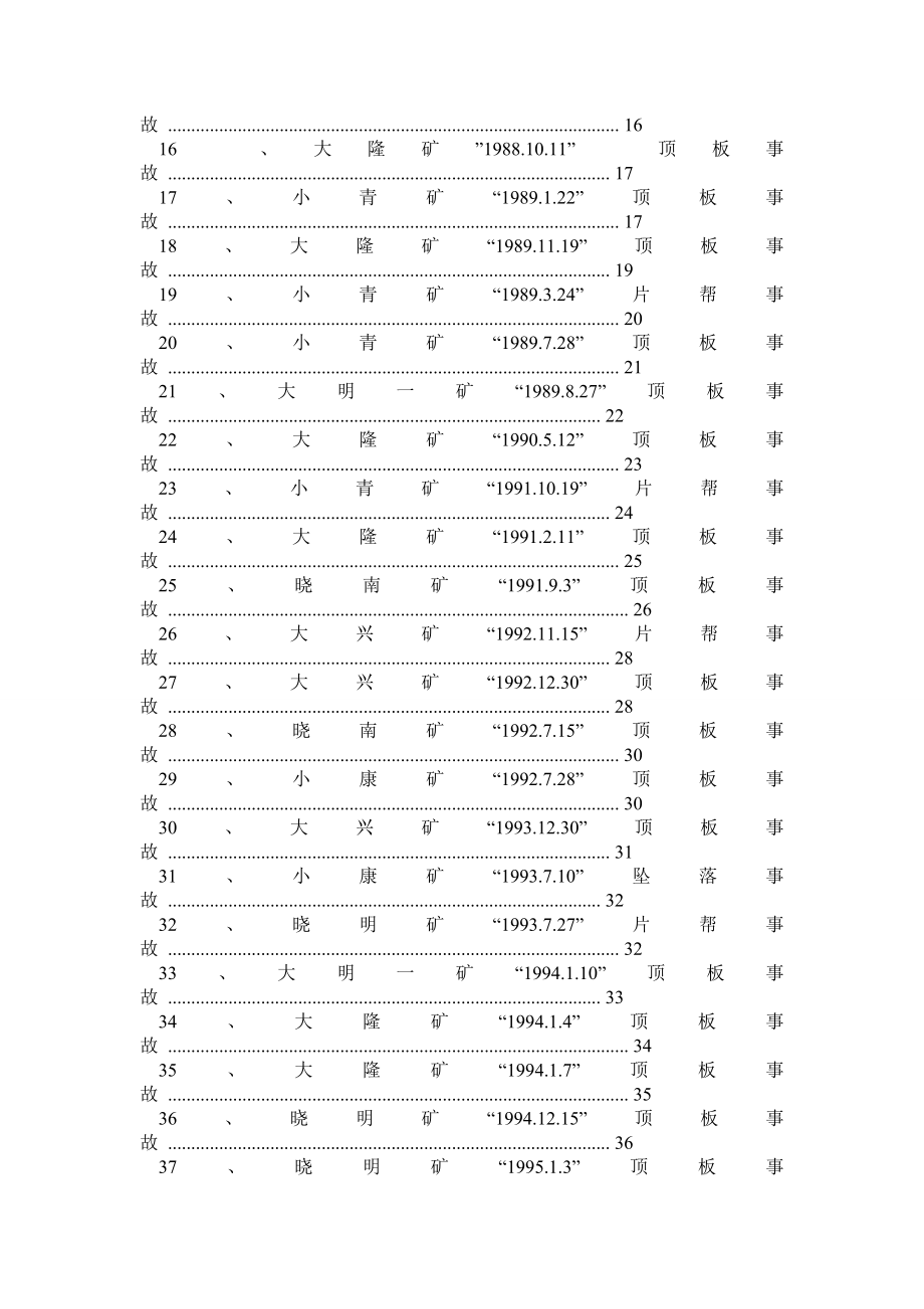 煤矿事故案例汇编.doc_第2页